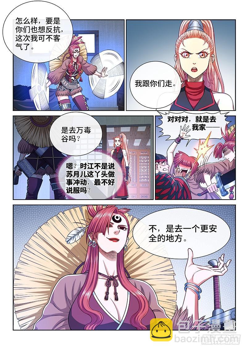 🍘我是大神仙 第二四六话·防患未然 第18页