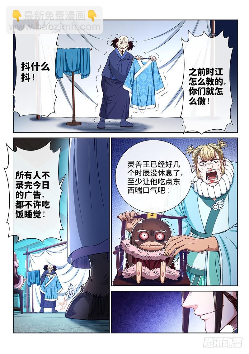 🍘我是大神仙 第二四六话·防患未然 第2页