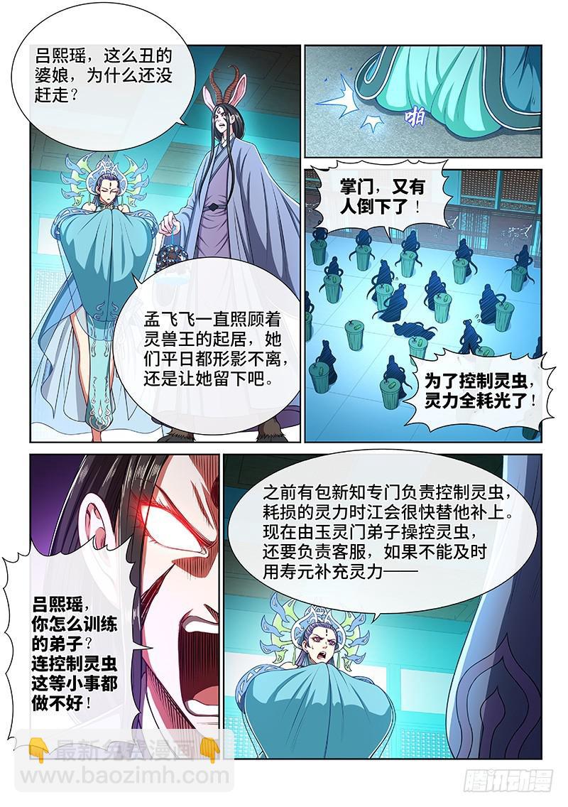 🍘我是大神仙 第二四六话·防患未然 第4页