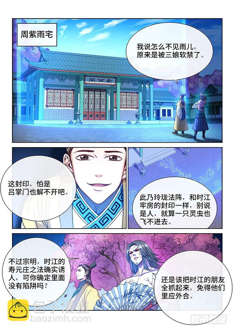 🍘我是大神仙 第二四六话·防患未然 第6页