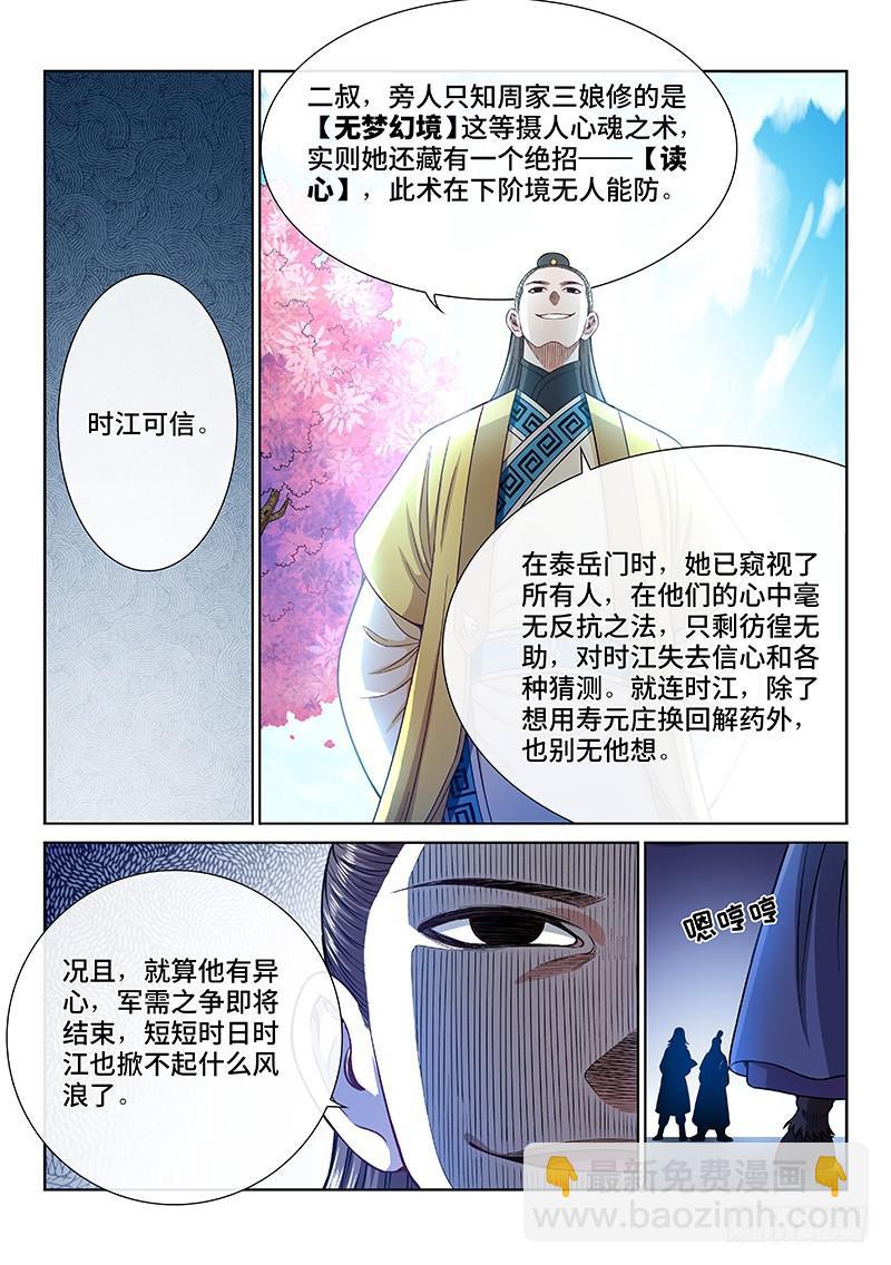 🍘我是大神仙 第二四六话·防患未然 第7页
