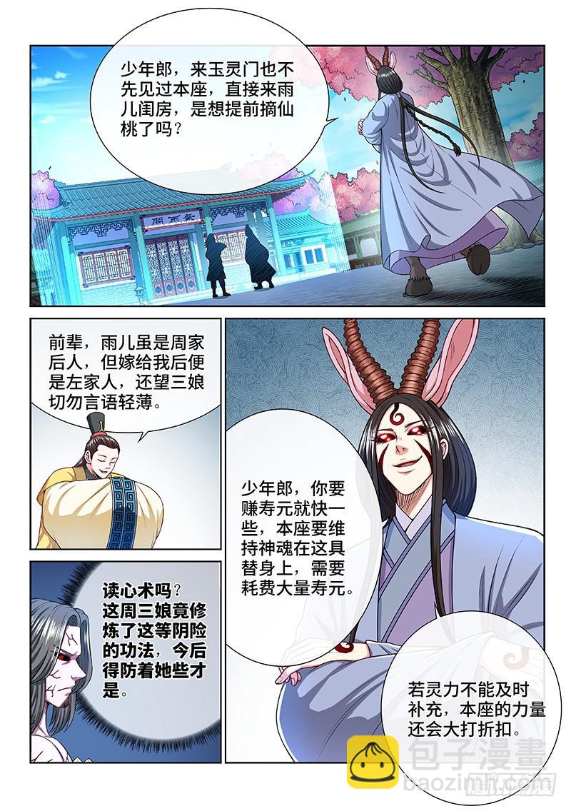 🍘我是大神仙 第二四六话·防患未然 第8页