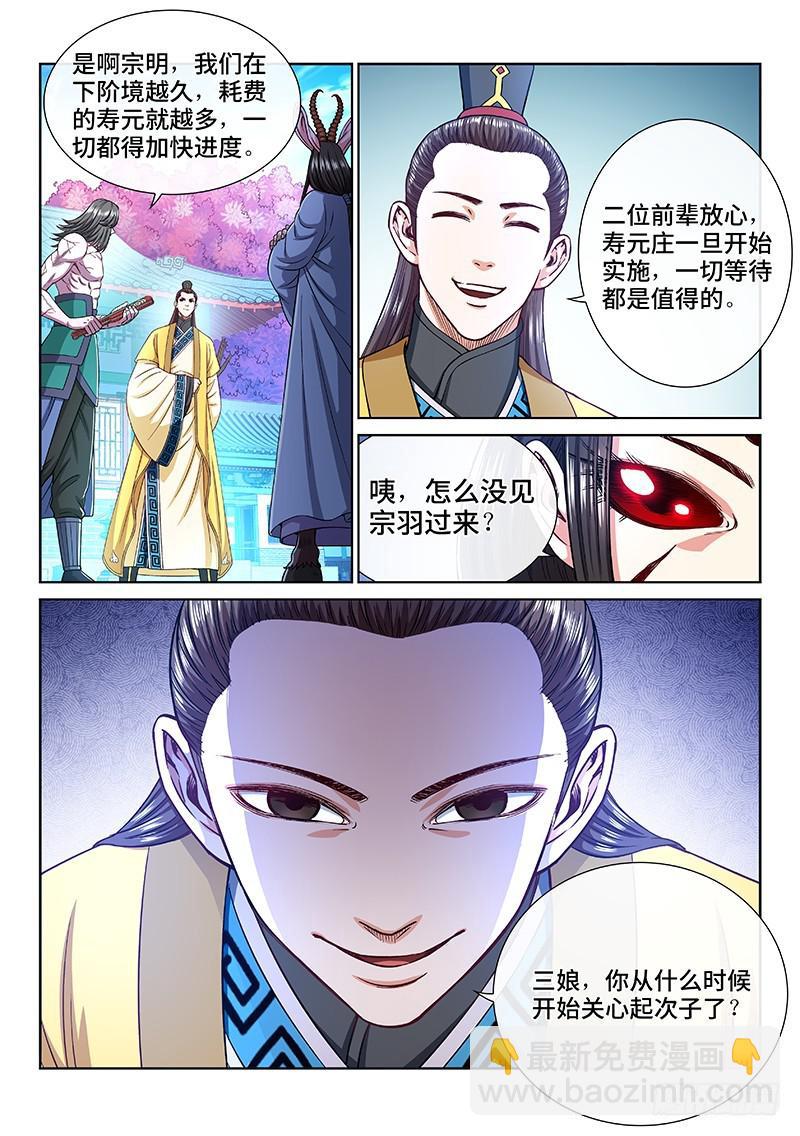 🍘我是大神仙 第二四六话·防患未然 第9页