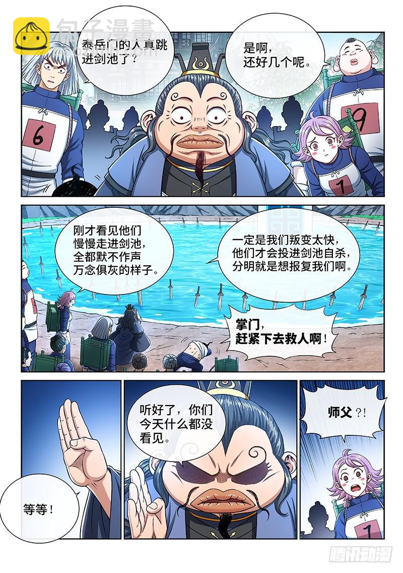 🍘我是大神仙 第二四八话·帮一个忙 第10页