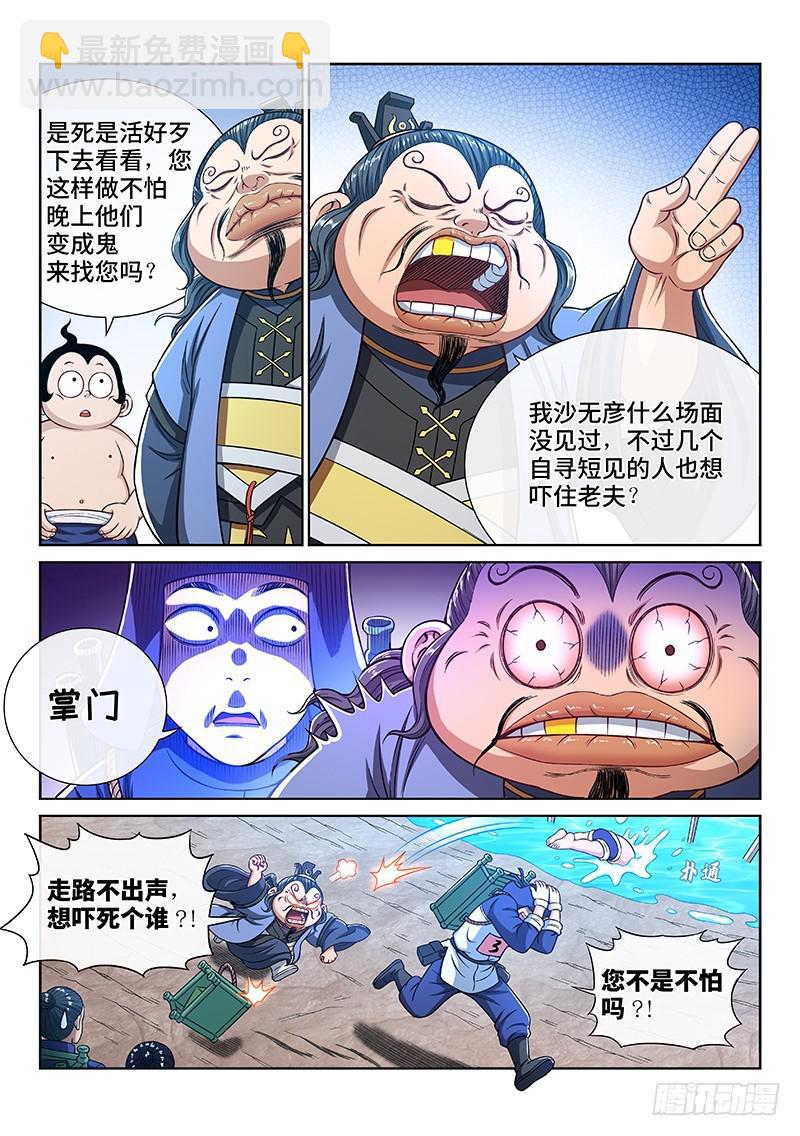 🍘我是大神仙 第二四八话·帮一个忙 第11页