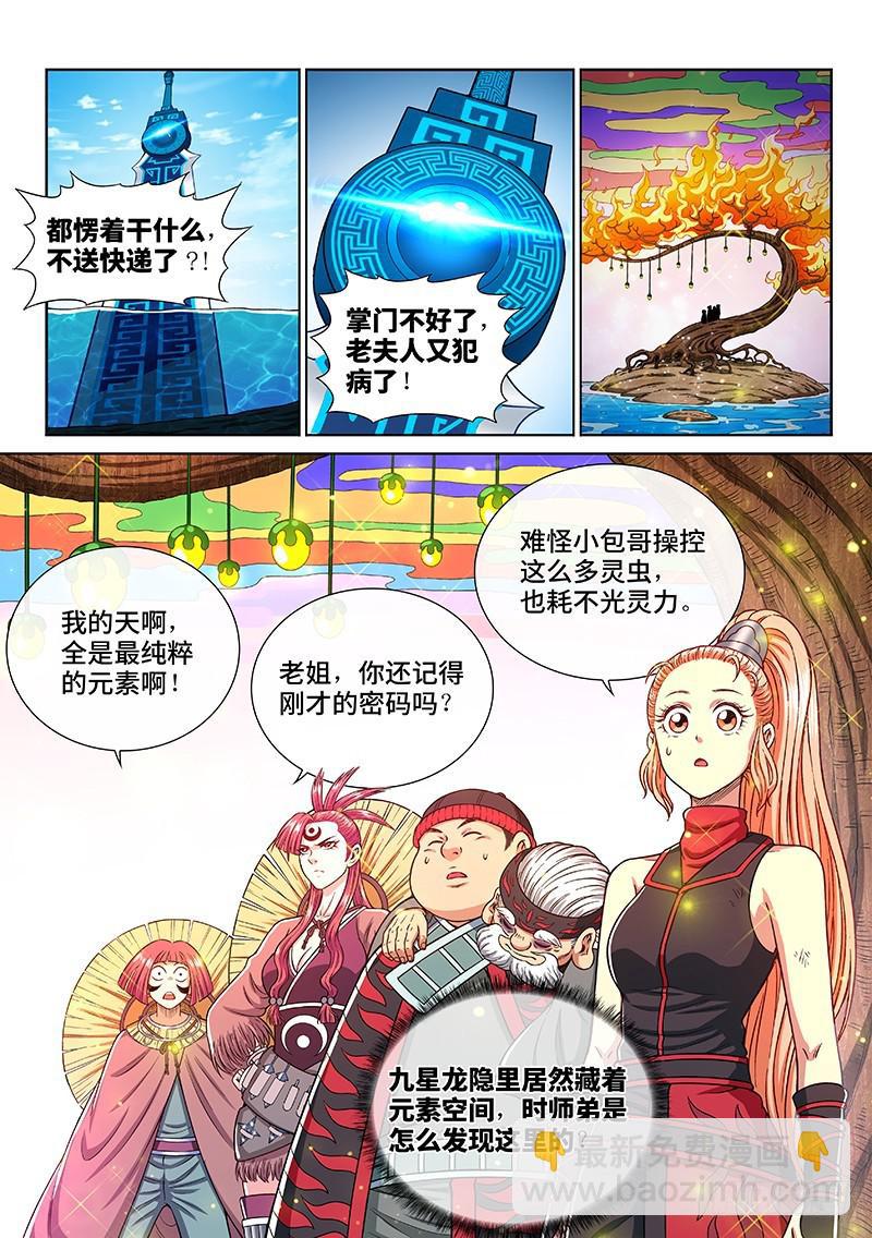 🍘我是大神仙 第二四八话·帮一个忙 第12页
