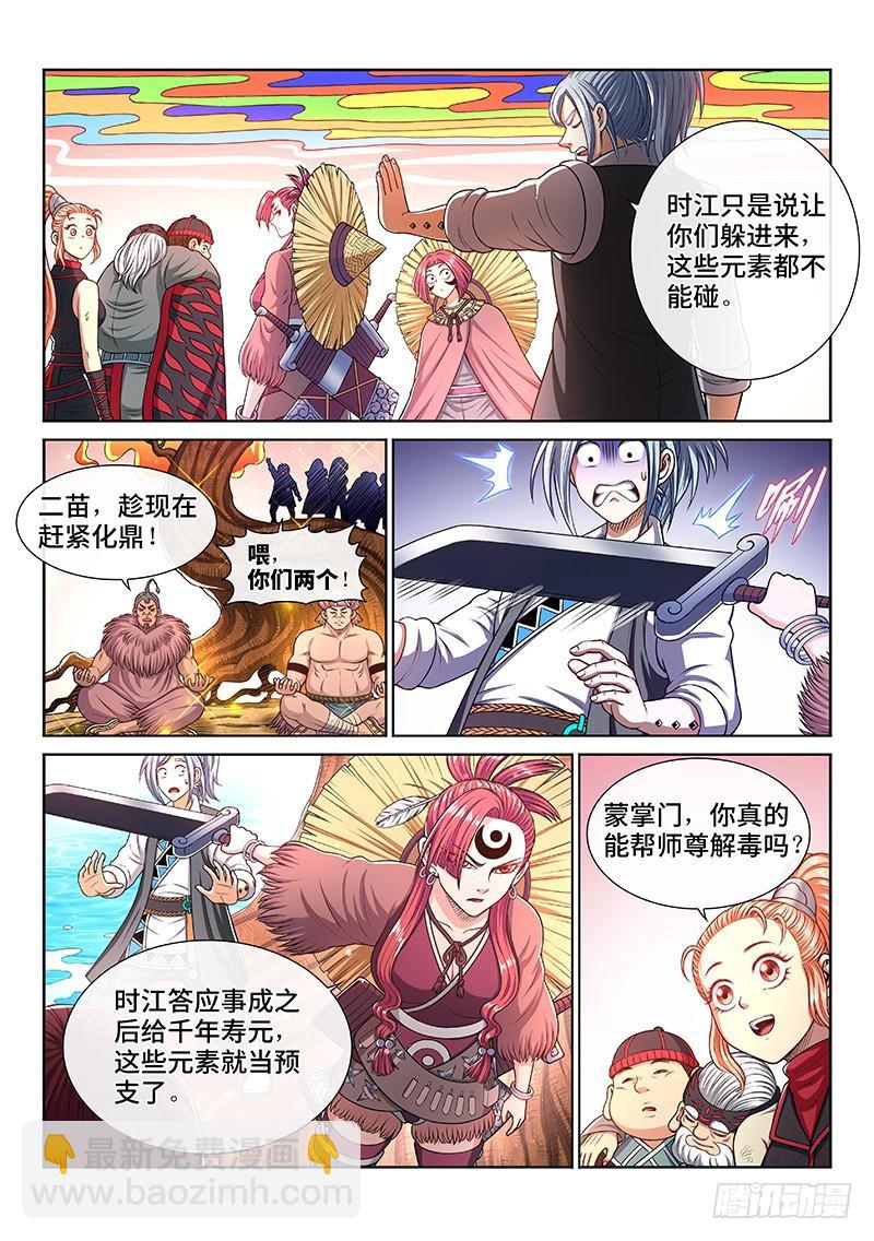 🍘我是大神仙 第二四八话·帮一个忙 第13页