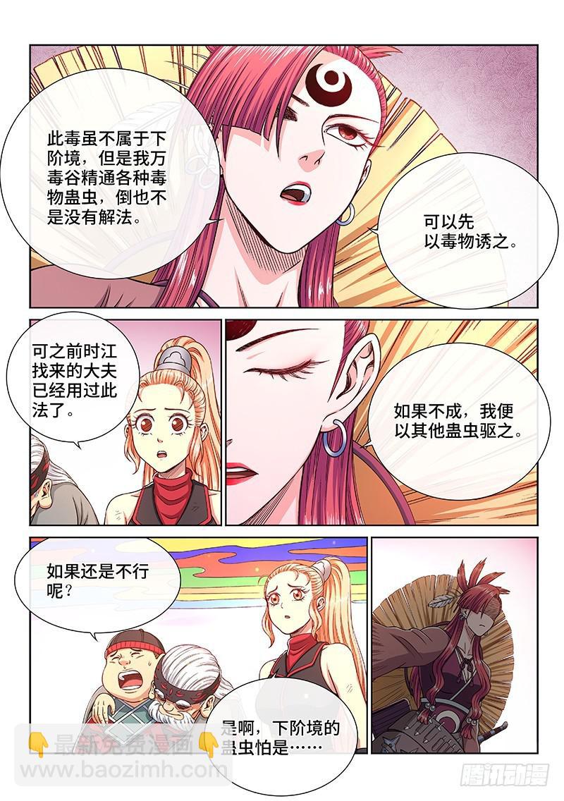 🍘我是大神仙 第二四八话·帮一个忙 第14页