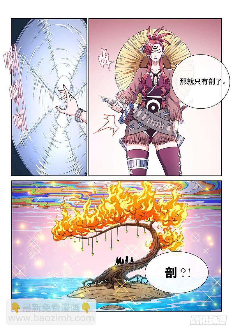 🍘我是大神仙 第二四八话·帮一个忙 第15页