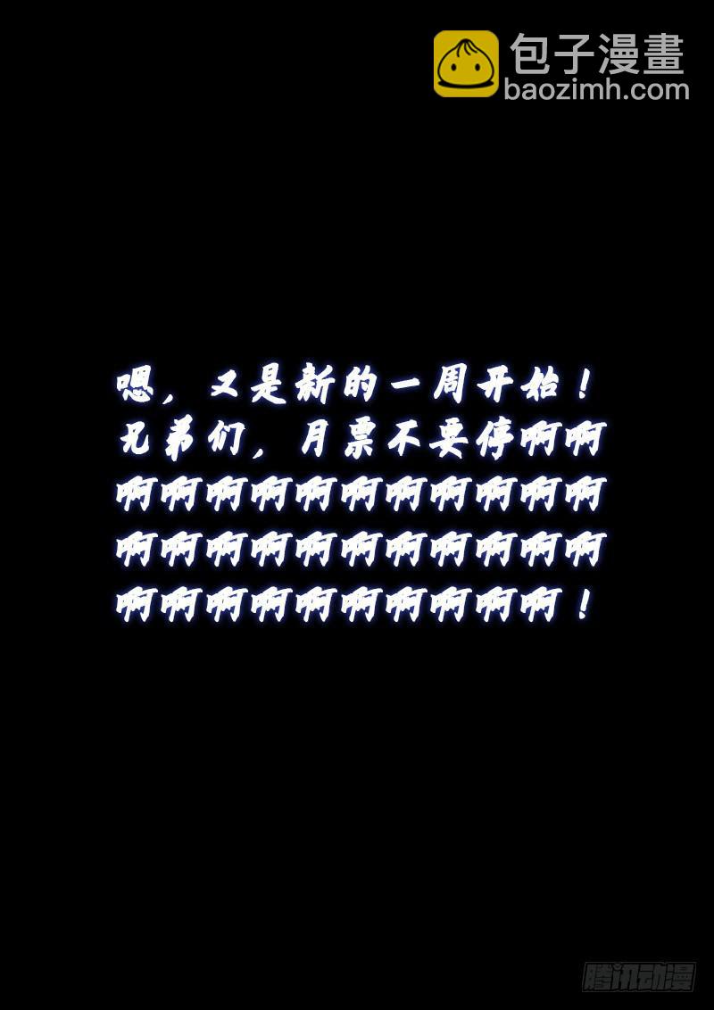 🍘我是大神仙 第二四八话·帮一个忙 第16页