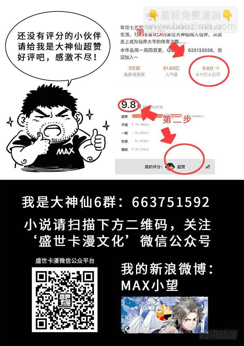 🍘我是大神仙 第二四八话·帮一个忙 第17页