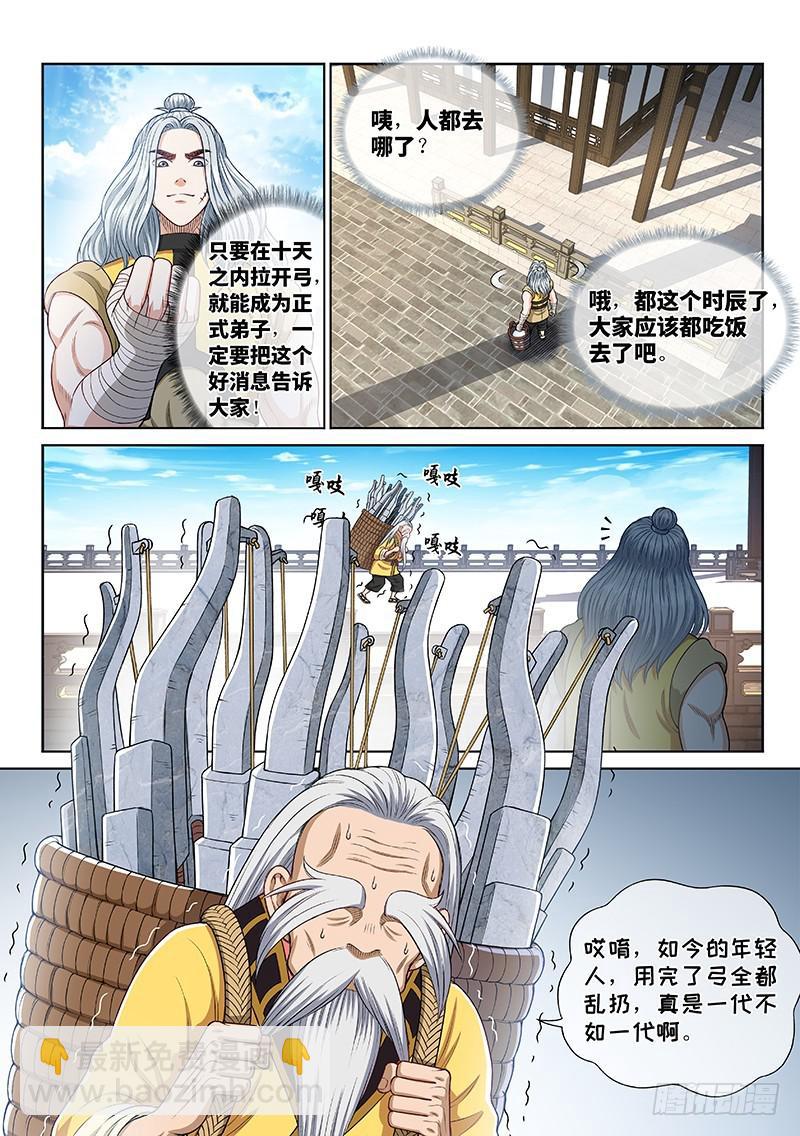 🍘我是大神仙 第二四八话·帮一个忙 第2页