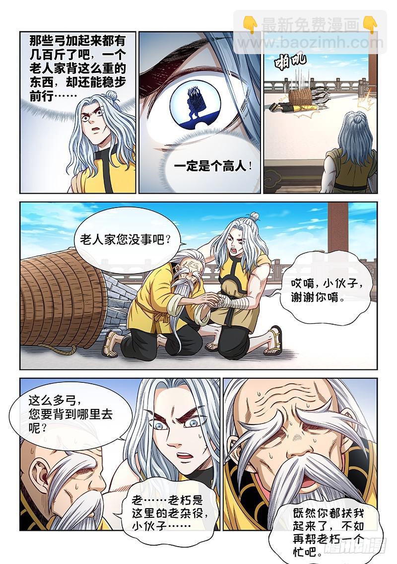 🍘我是大神仙 第二四八话·帮一个忙 第3页
