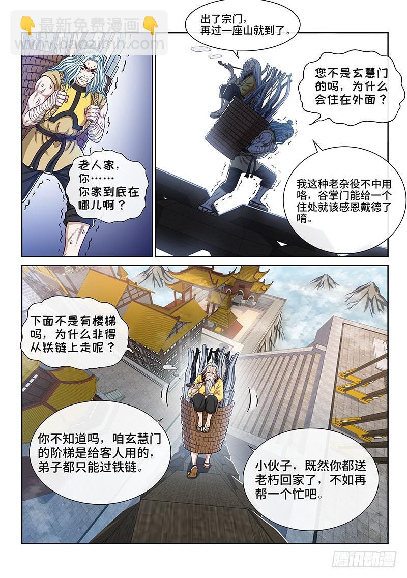 🍘我是大神仙 第二四八话·帮一个忙 第4页