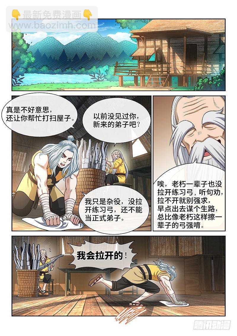 🍘我是大神仙 第二四八话·帮一个忙 第5页