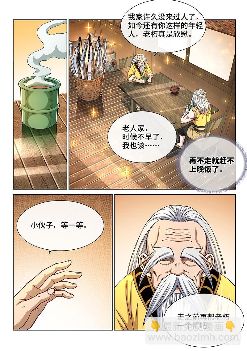 🍘我是大神仙 第二四八话·帮一个忙 第6页