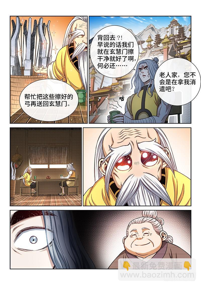 🍘我是大神仙 第二四八话·帮一个忙 第7页