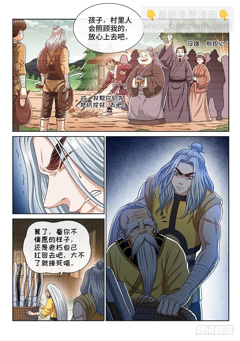 🍘我是大神仙 第二四八话·帮一个忙 第8页