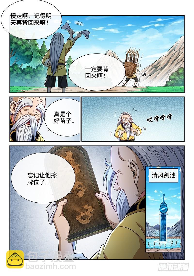 🍘我是大神仙 第二四八话·帮一个忙 第9页