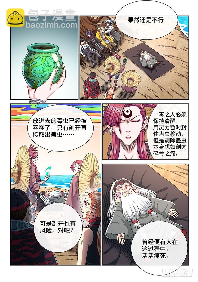 🍘我是大神仙 第二五零话·终会重聚 第10页
