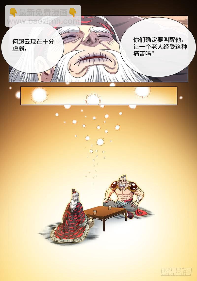 🍘我是大神仙 第二五零话·终会重聚 第11页