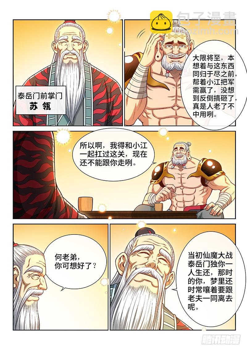 🍘我是大神仙 第二五零话·终会重聚 第12页