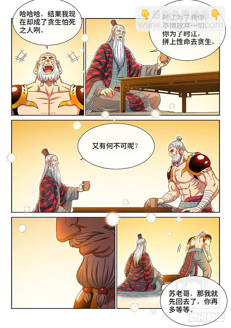 🍘我是大神仙 第二五零话·终会重聚 第13页