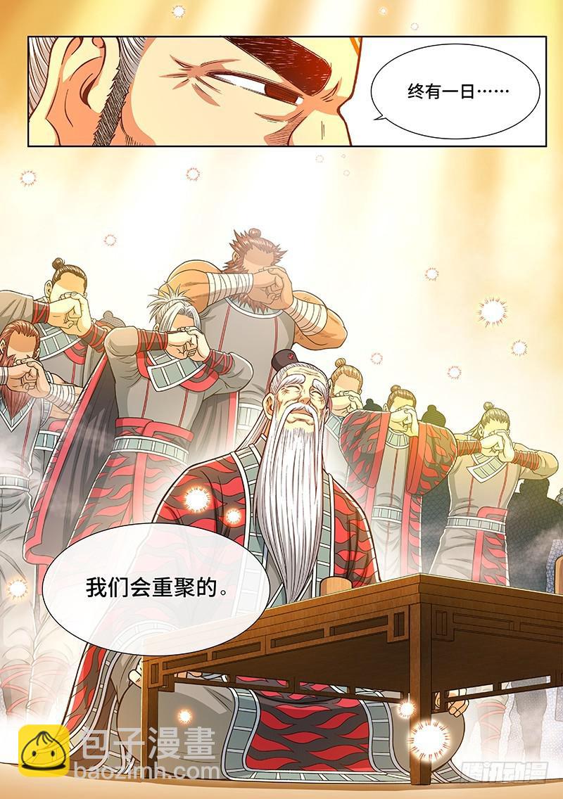 🍘我是大神仙 第二五零话·终会重聚 第14页