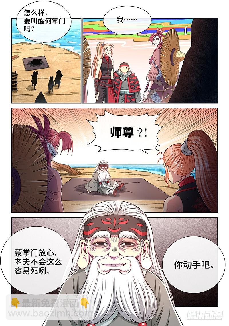 🍘我是大神仙 第二五零话·终会重聚 第15页