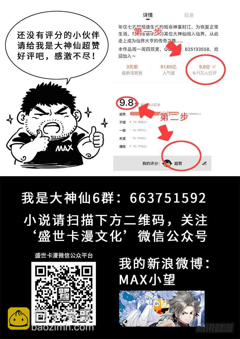 🍘我是大神仙 第二五零话·终会重聚 第17页