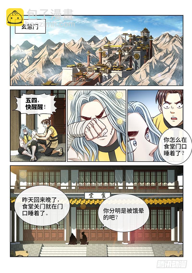 🍘我是大神仙 第二五零话·终会重聚 第2页