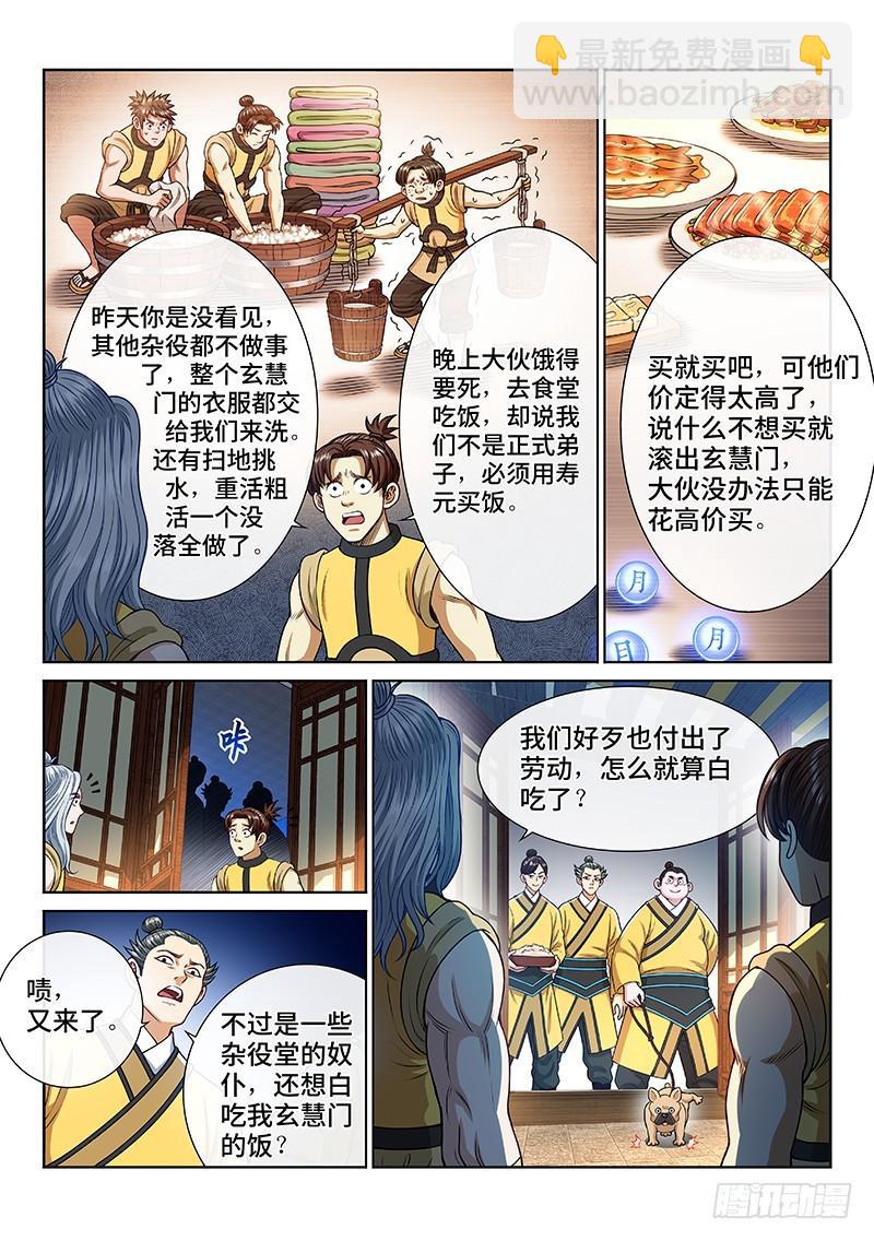 🍘我是大神仙 第二五零话·终会重聚 第3页