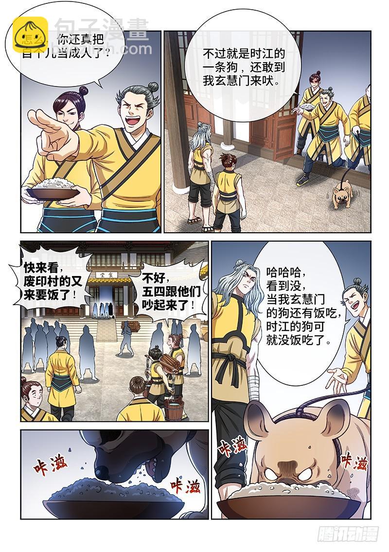 🍘我是大神仙 第二五零话·终会重聚 第4页