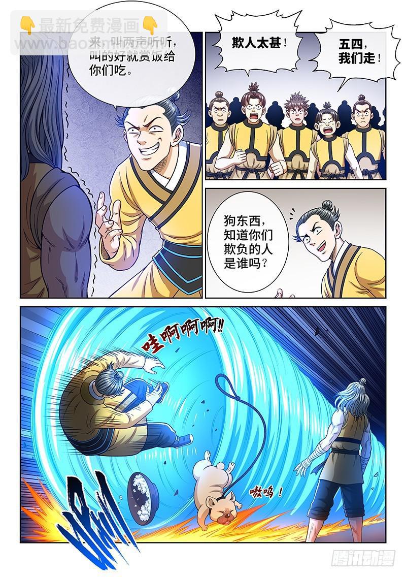 🍘我是大神仙 第二五零话·终会重聚 第5页