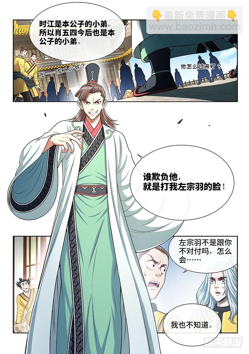 🍘我是大神仙 第二五零话·终会重聚 第6页