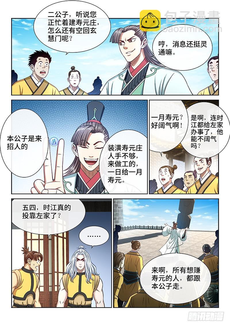 🍘我是大神仙 第二五零话·终会重聚 第7页