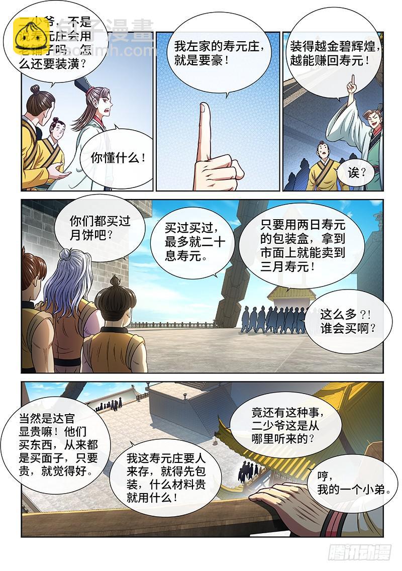 🍘我是大神仙 第二五零话·终会重聚 第8页
