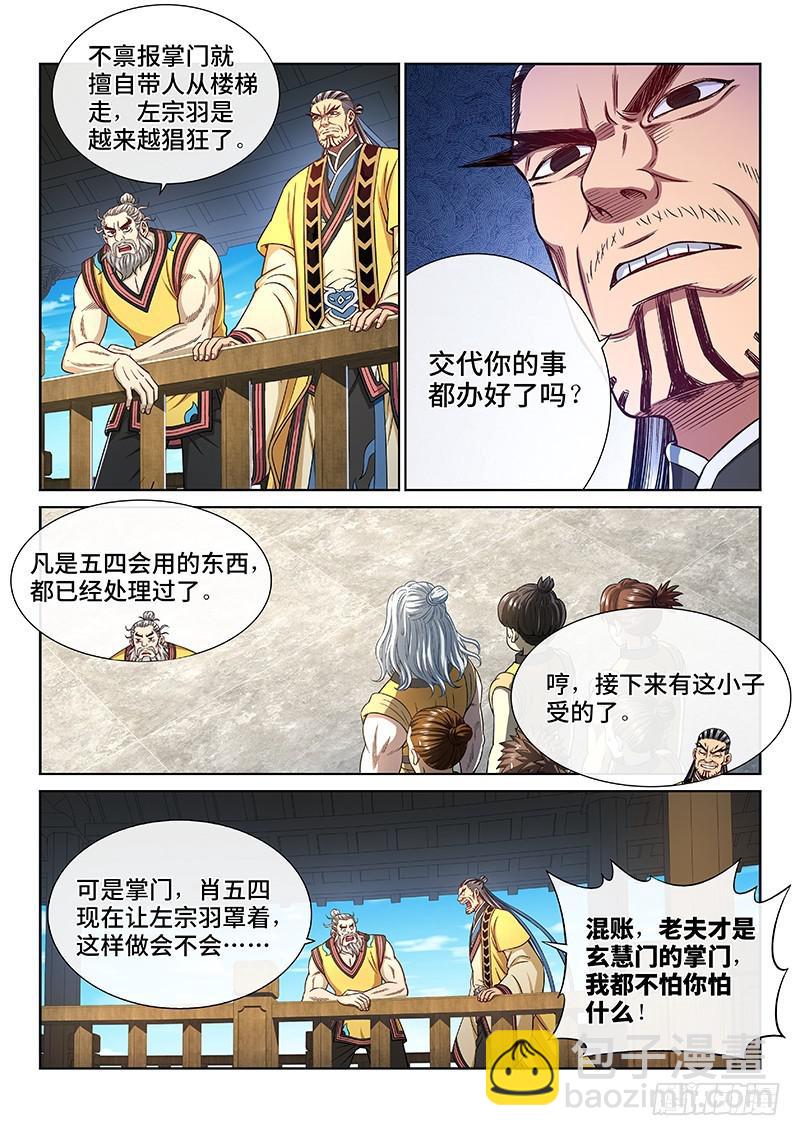 🍘我是大神仙 第二五零话·终会重聚 第9页