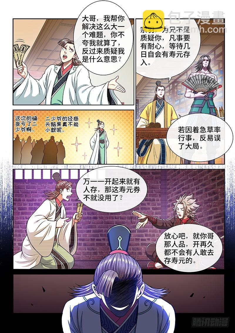 🍘我是大神仙 第二五二话·存 第10页