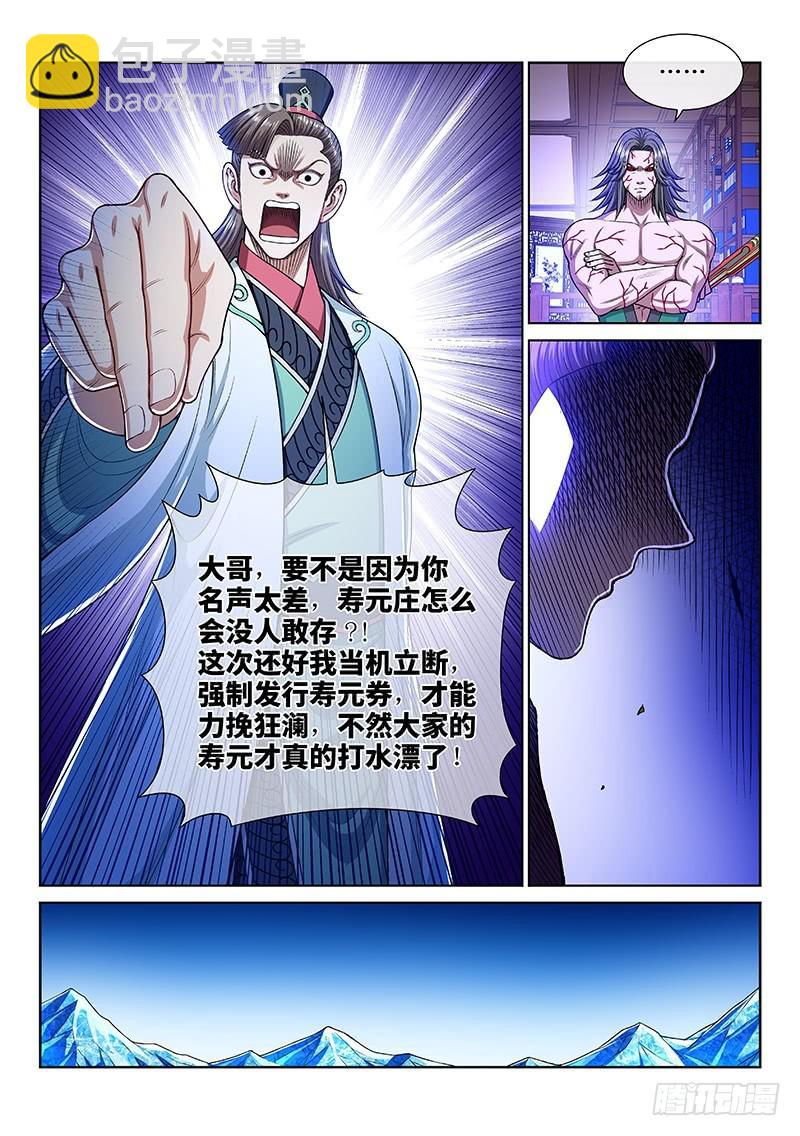 🍘我是大神仙 第二五二话·存 第11页