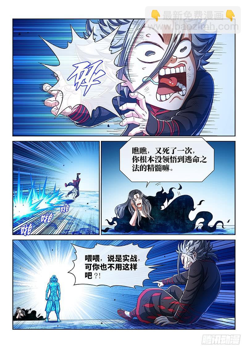 🍘我是大神仙 第二五二话·存 第12页