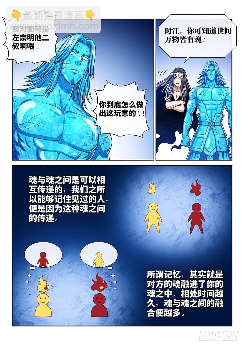 🍘我是大神仙 第二五二话·存 第13页