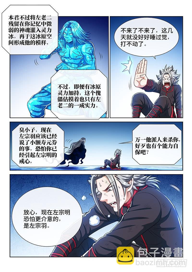 🍘我是大神仙 第二五二话·存 第14页