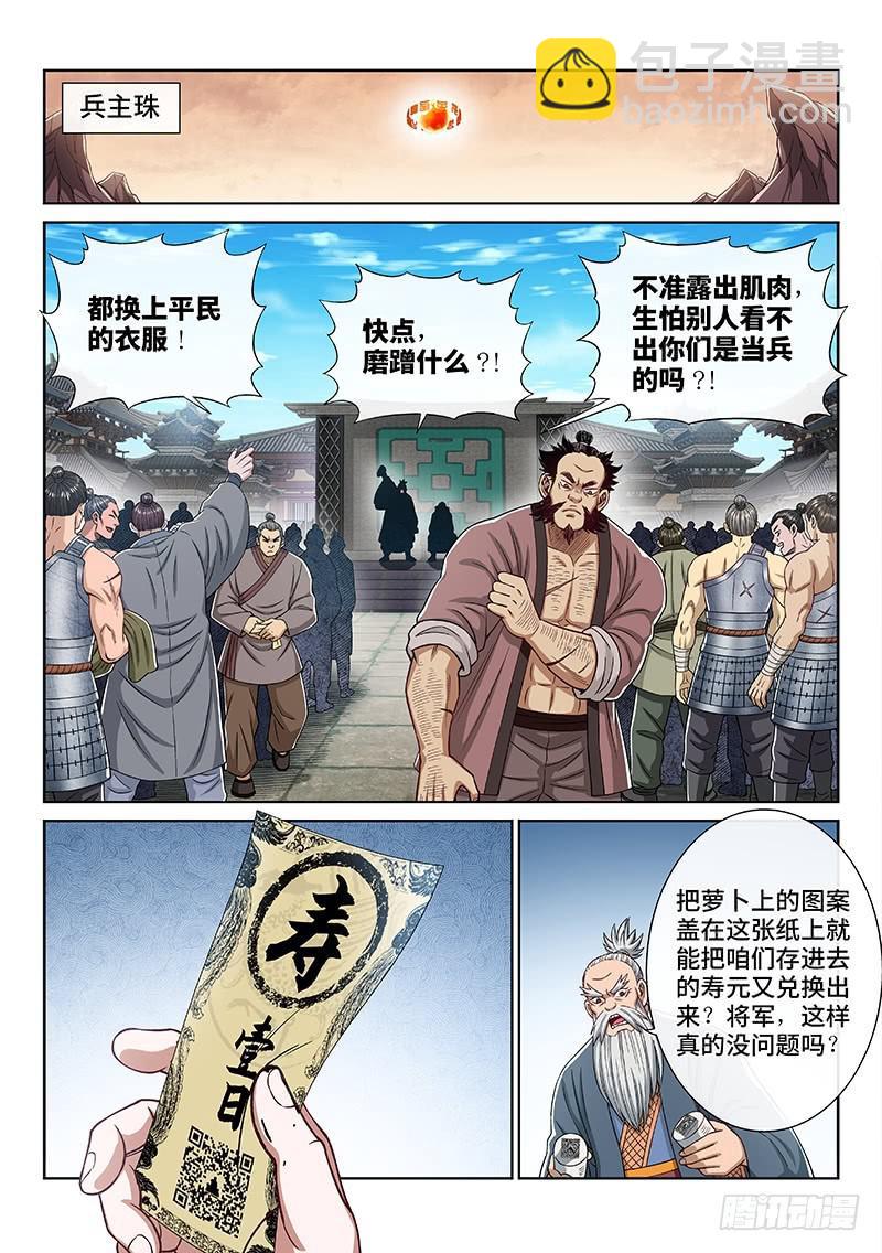 🍘我是大神仙 第二五二话·存 第16页