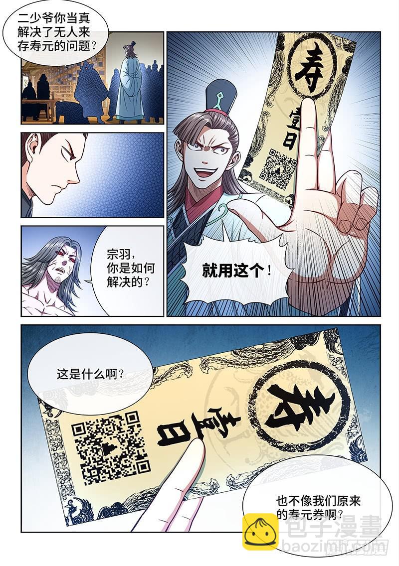 🍘我是大神仙 第二五二话·存 第2页
