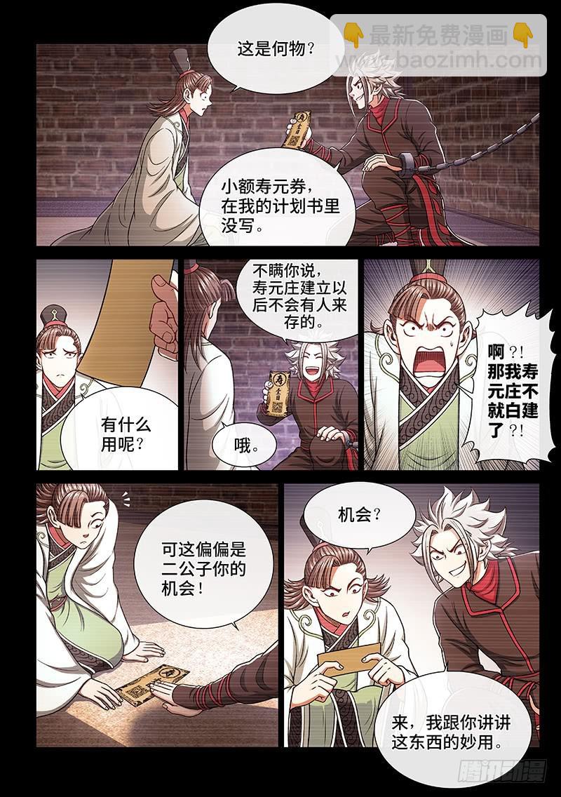 🍘我是大神仙 第二五二话·存 第3页
