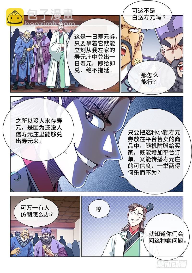 🍘我是大神仙 第二五二话·存 第4页