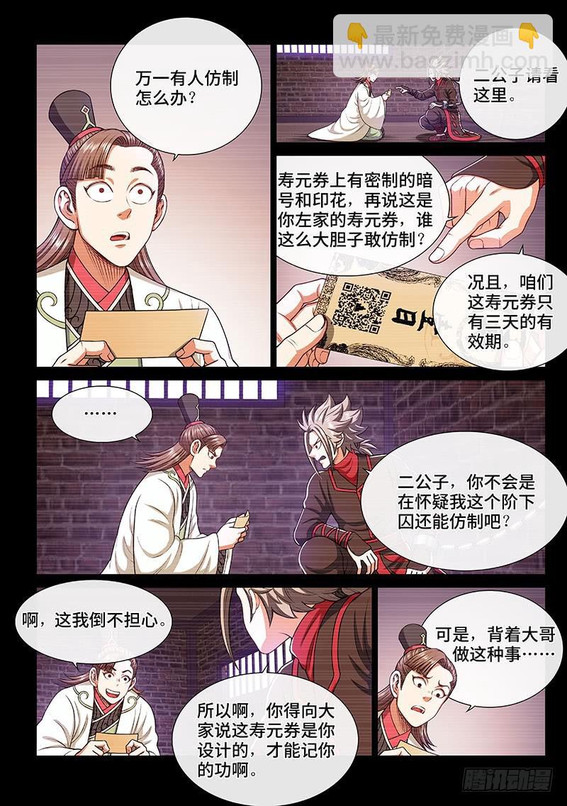 🍘我是大神仙 第二五二话·存 第5页