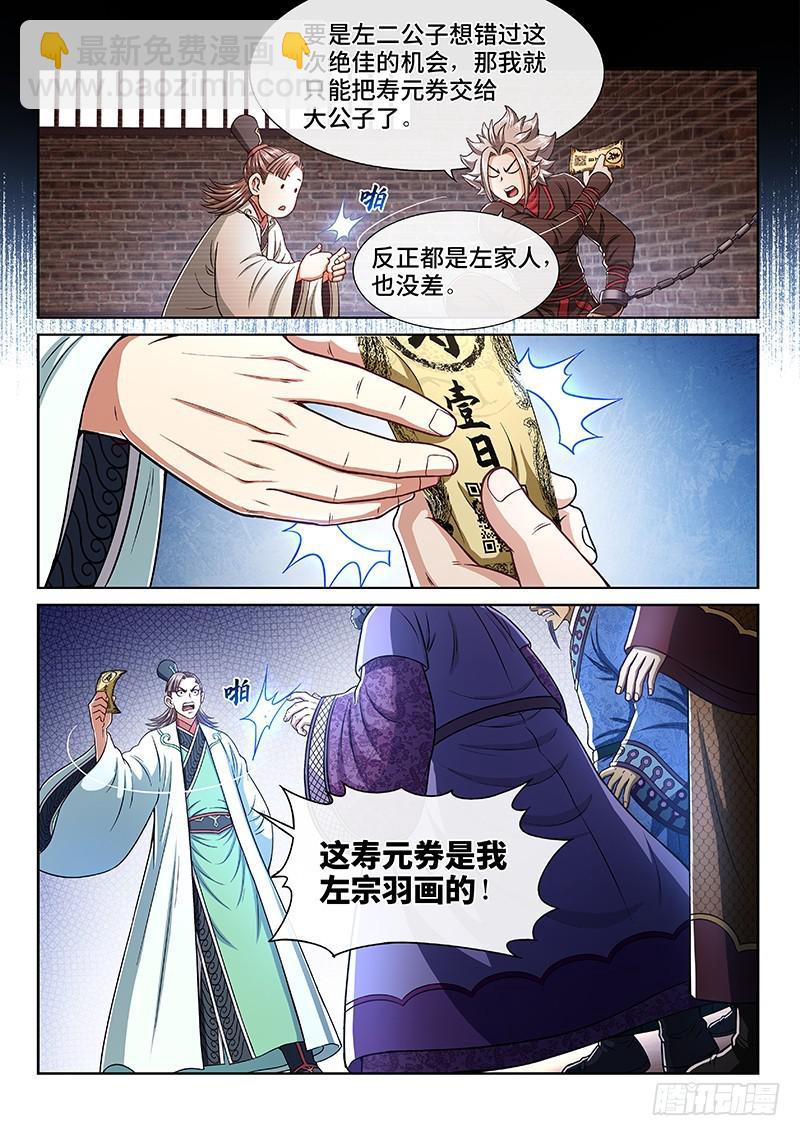 🍘我是大神仙 第二五二话·存 第6页