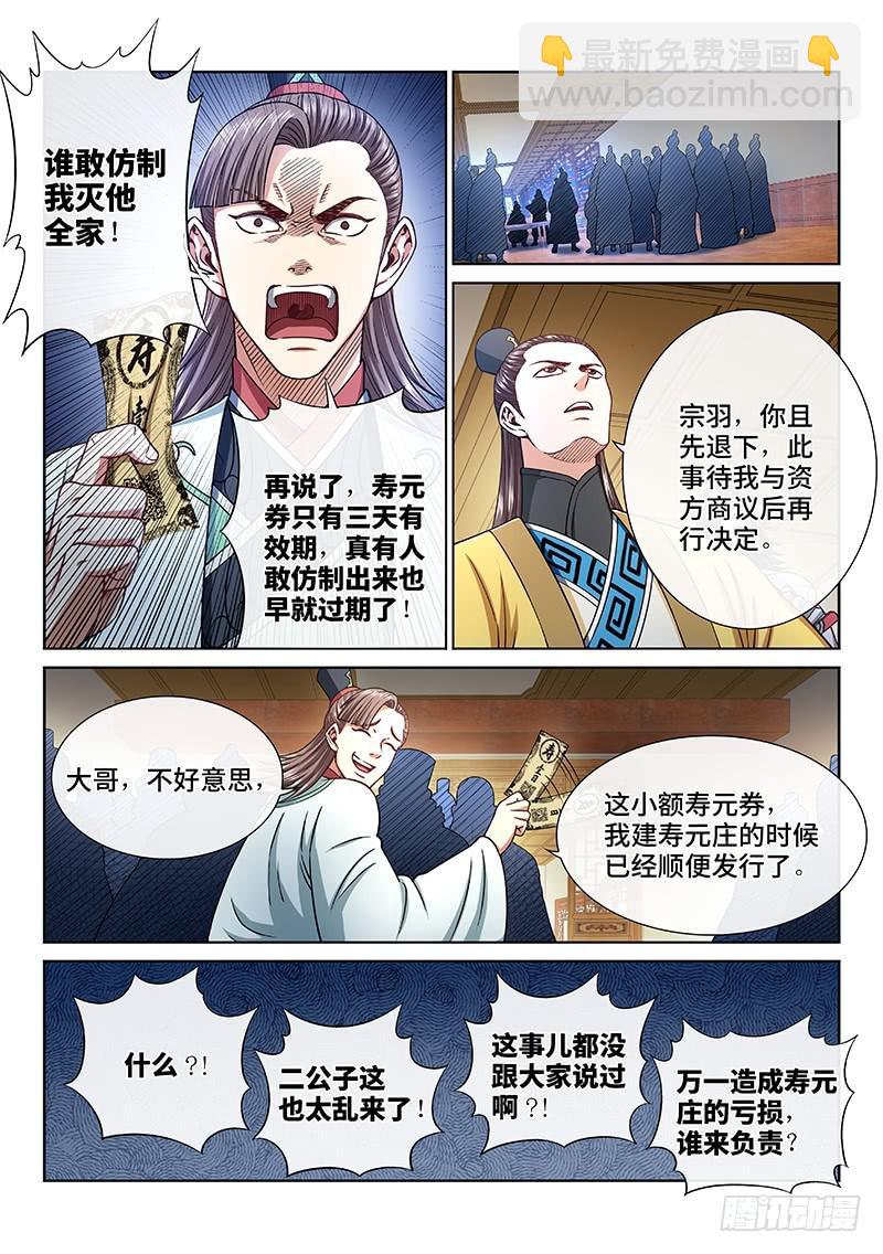 🍘我是大神仙 第二五二话·存 第7页